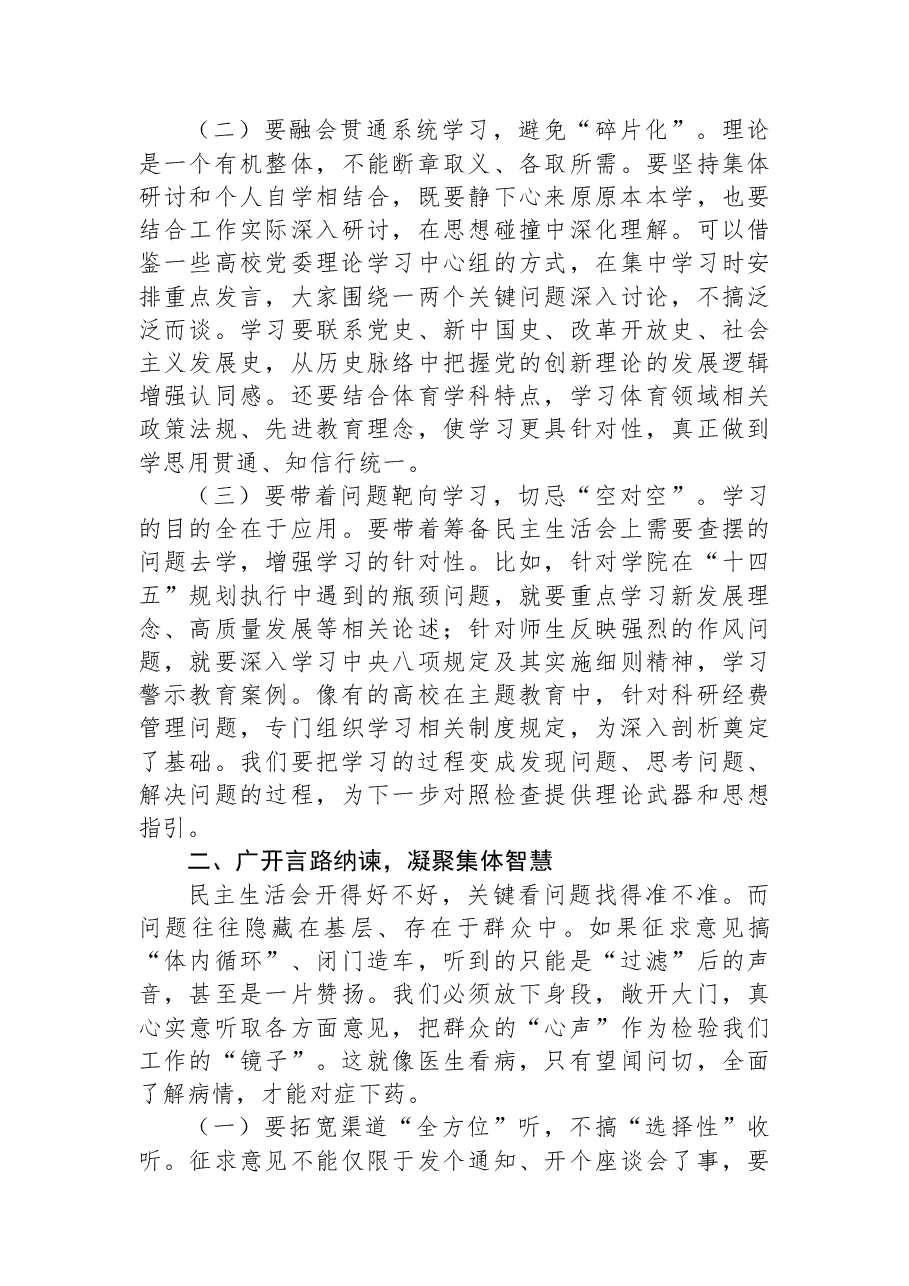 党委书记在2025年民主生活会筹备会议上的讲话.docx，第2页预览