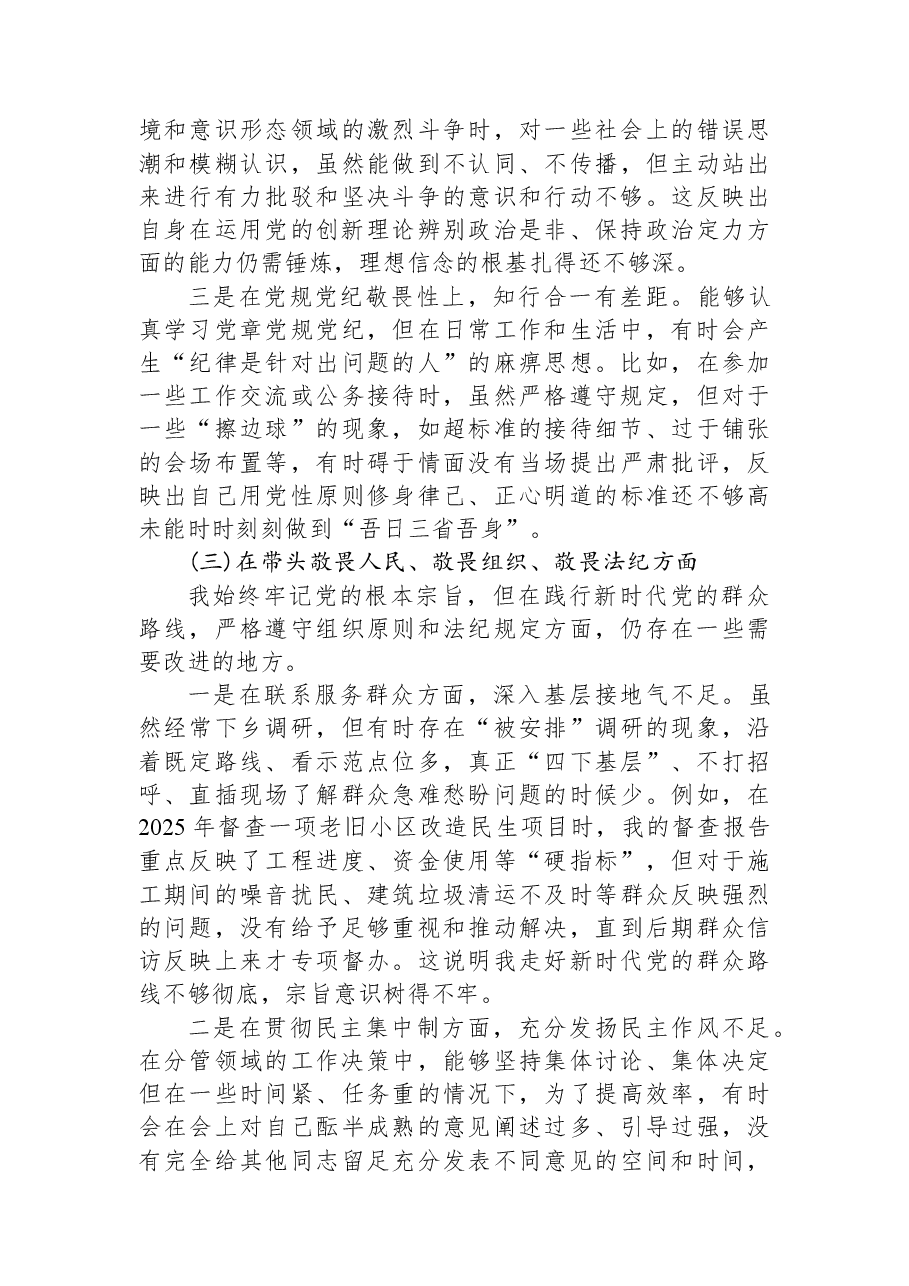 旗委办副主任2025年度民主生活会个人对照检查材料(带案例).docx,第3页预览