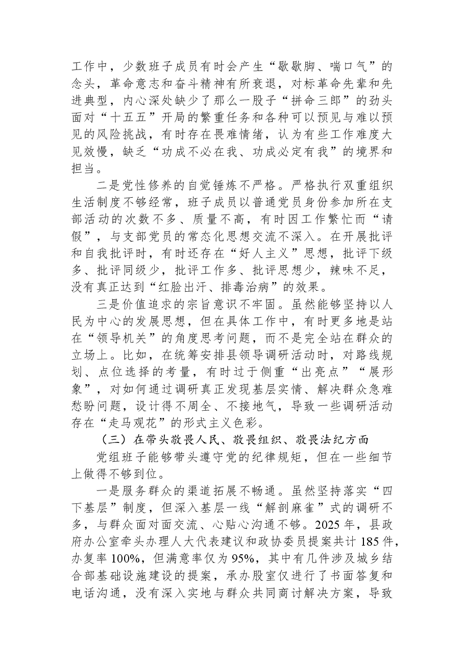 县政府办党组2025年度民主生活会对照检查材料(带案例).docx,第3页预览