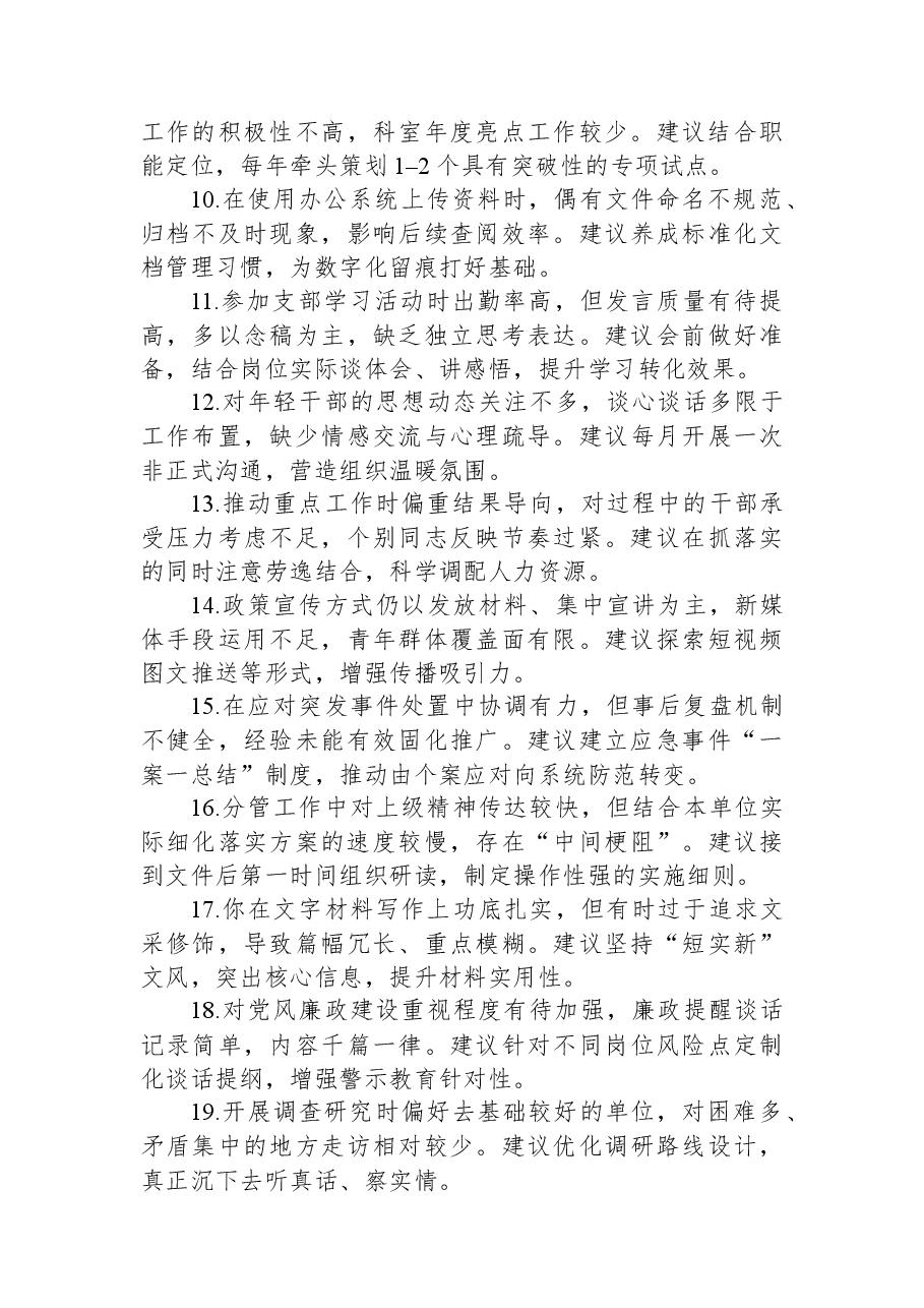 2025年度民主生活会、组织生活会相互批评意见参考.docx,第2页预览