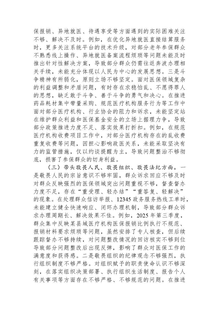 市医保局党组书记2025年度民主生活会对照检查材料.docx,第3页预览