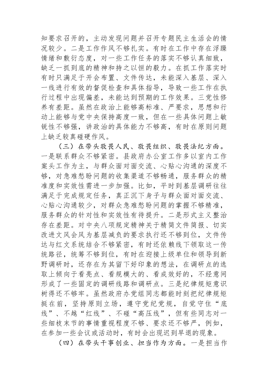 2025党组民主生活会对照检查材料.docx,第2页预览