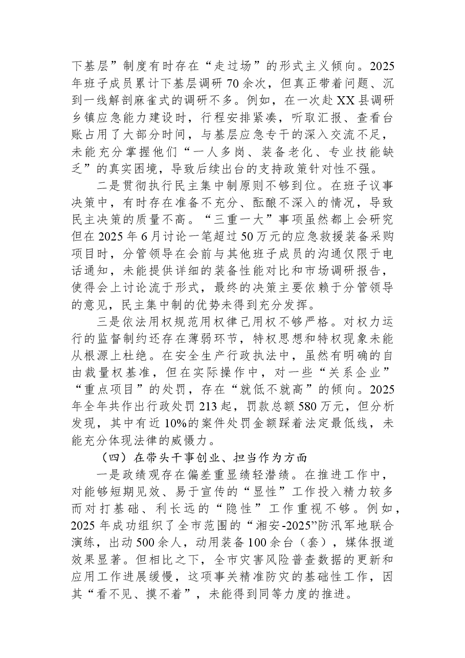 市应急管理局领导班子2025年度民主生活会对照检查材料(带案例).docx,第3页预览