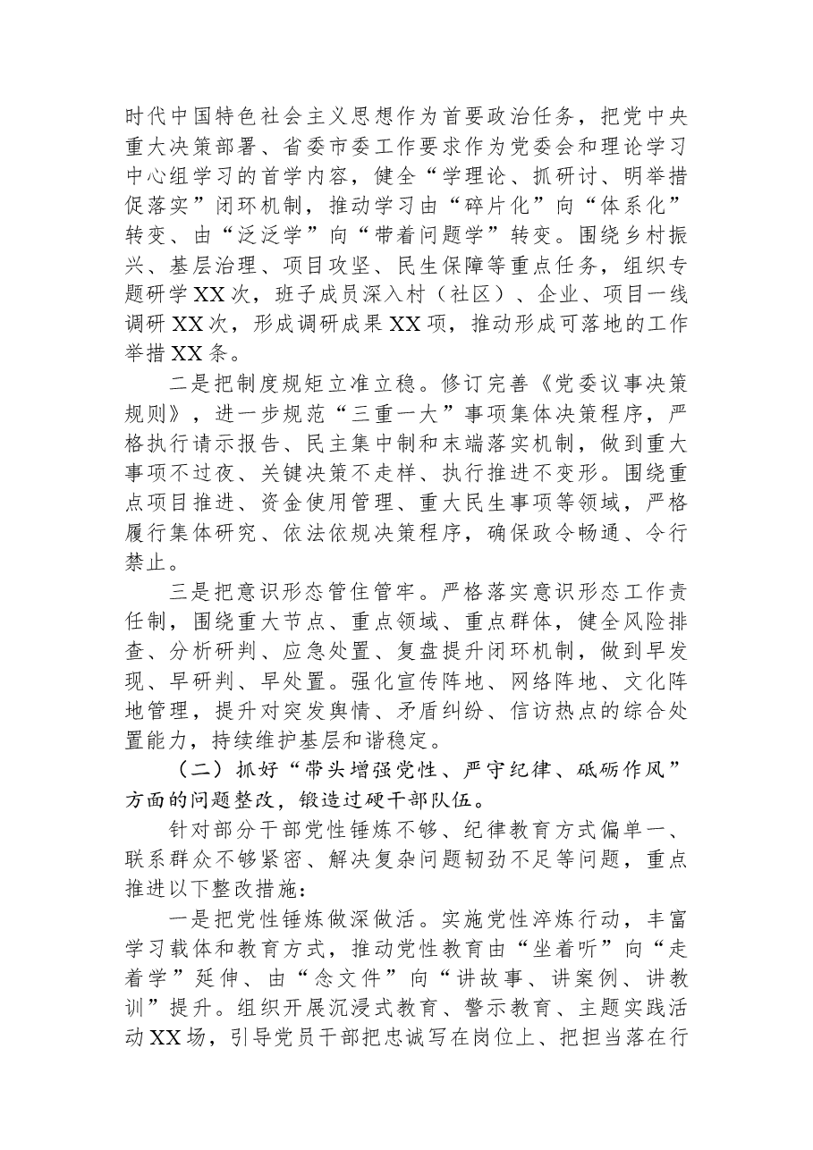 上年度民主生活会问题整改情况总结报告.docx,第3页预览