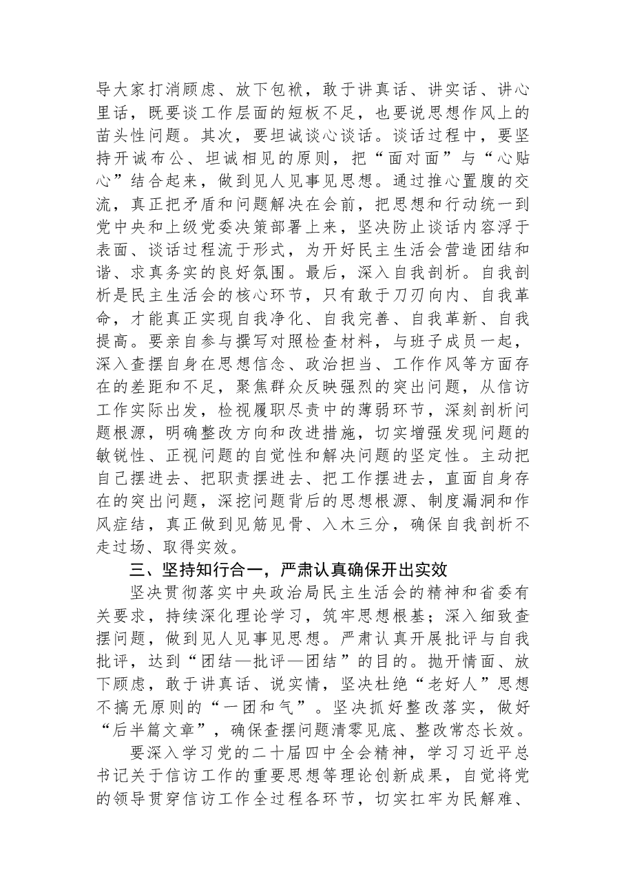 局长在2025年民主生活会会前专题学习研讨时的交流发言.docx,第3页预览