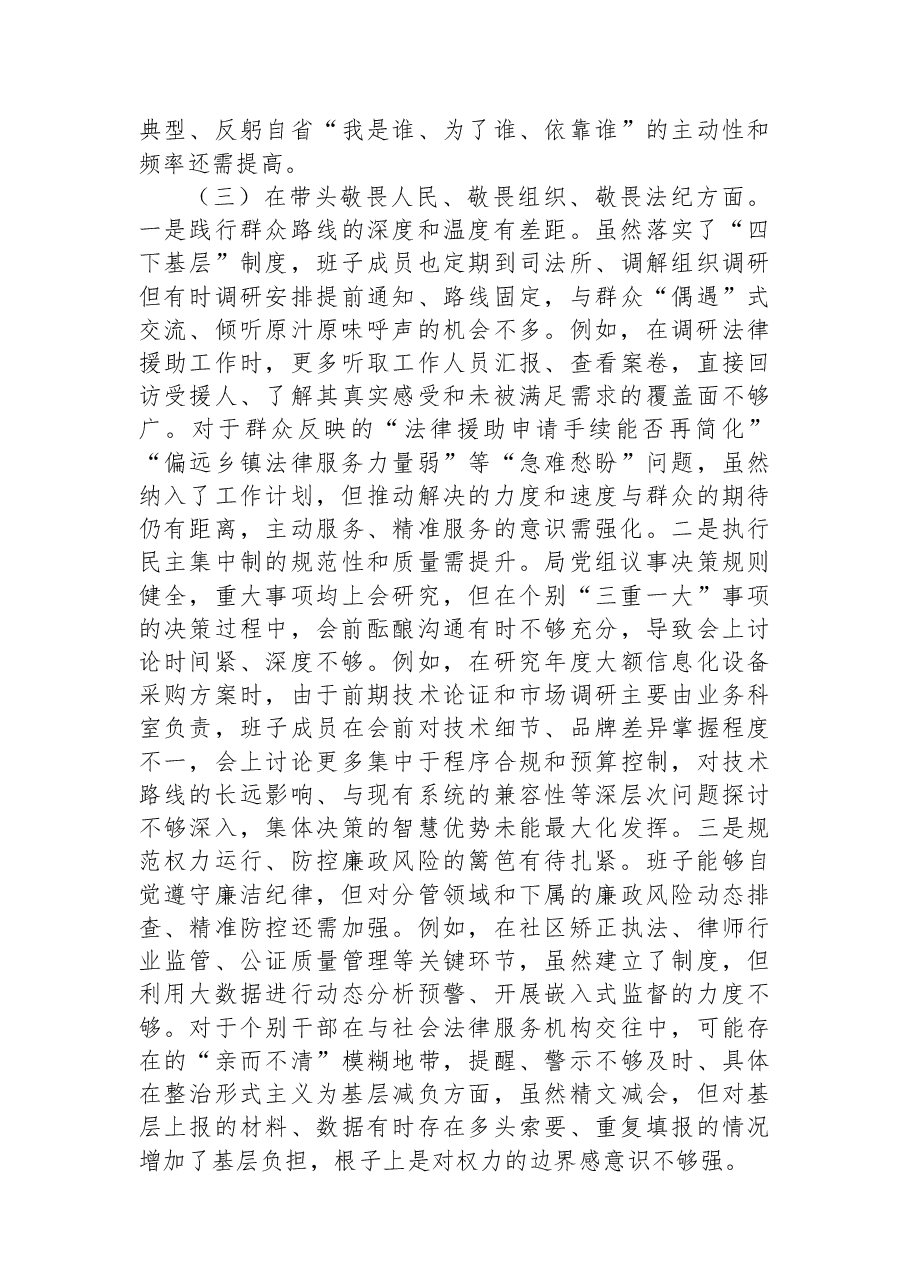 局党组领导班子2025年民主生活会对照检查材料.docx,第3页预览