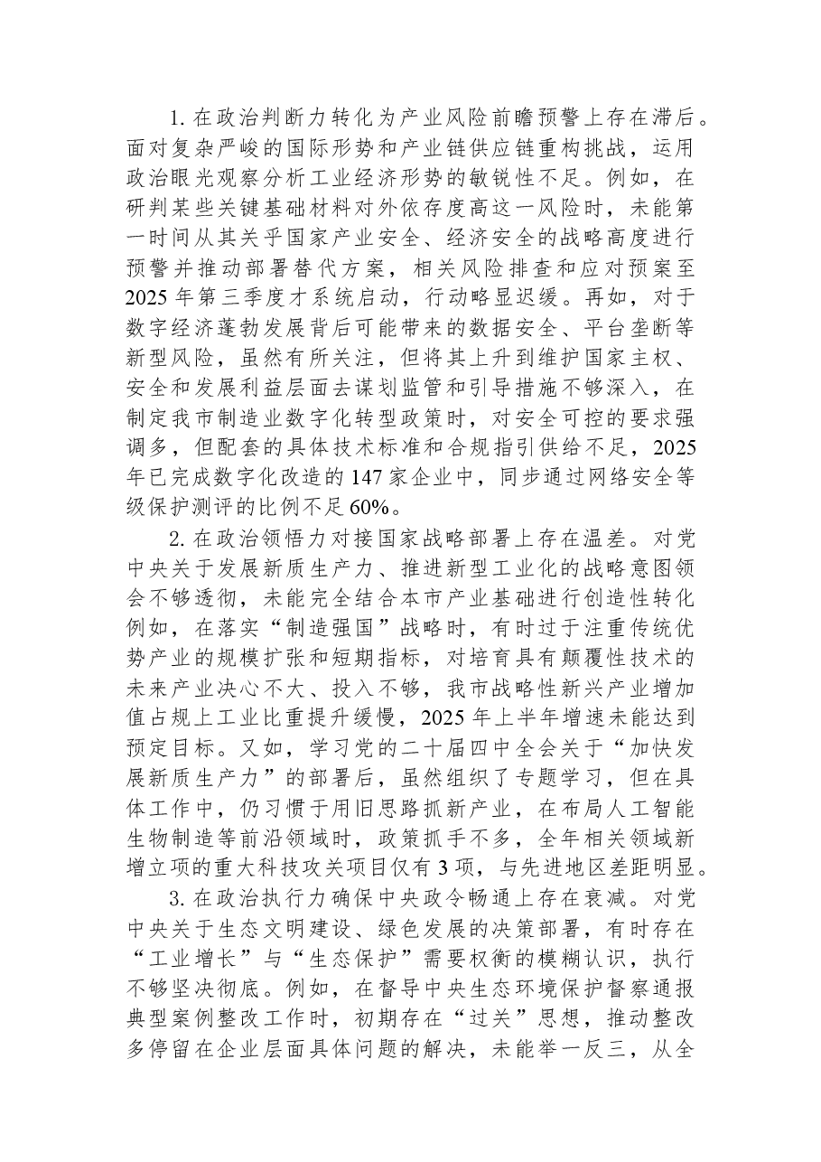市工业和信息化局主要负责人2025年度民主生活会个人对照检视发言材料.docx,第2页预览