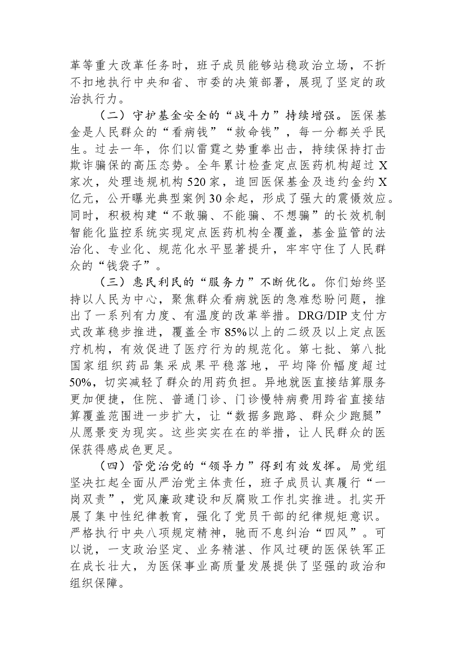督导组组长在参加市局2025年度民主生活会上的点评发言.docx,第2页预览