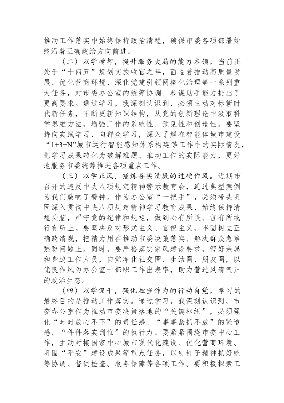 市委办公室主任2025年民主生活会对照检查发言材料.docx,第2页预览