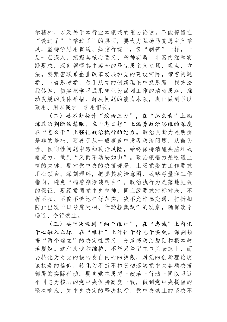 公司纪委书记指导下级公司2025年度党员领导干部民主生活会上的点评讲话.docx，第2页预览