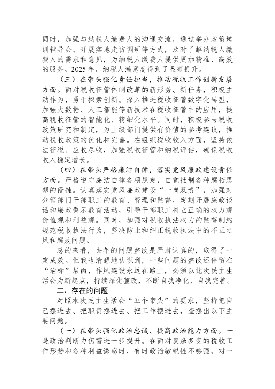 2025年度税务局干部个人民主生活会对照检查材料.docx,第2页预览