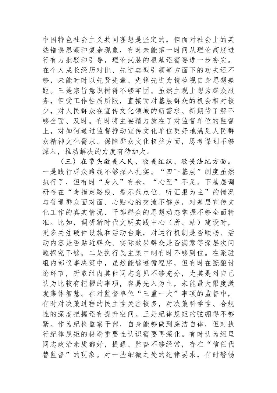 派驻市委宣传部纪检监察组组长2025年度民主生活会个人对照检查材料.docx,第3页预览