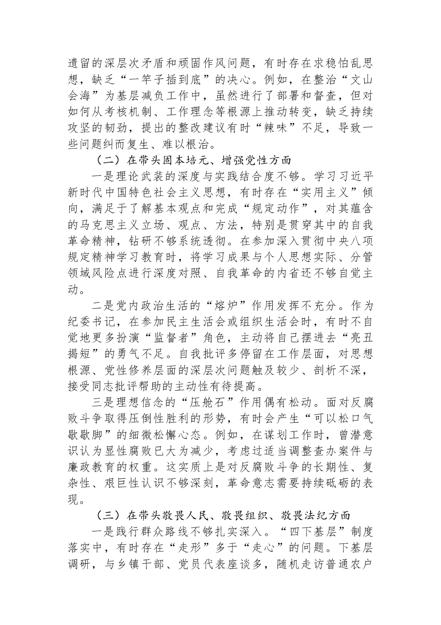 XX县纪委书记2025年度民主生活会对照检查材料.docx，第2页预览