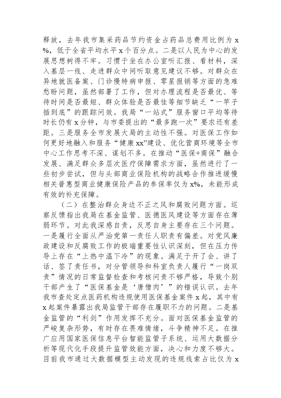 局党组书记关于市委巡察反馈意见整改专题民主生活会对照检查材料.docx,第2页预览