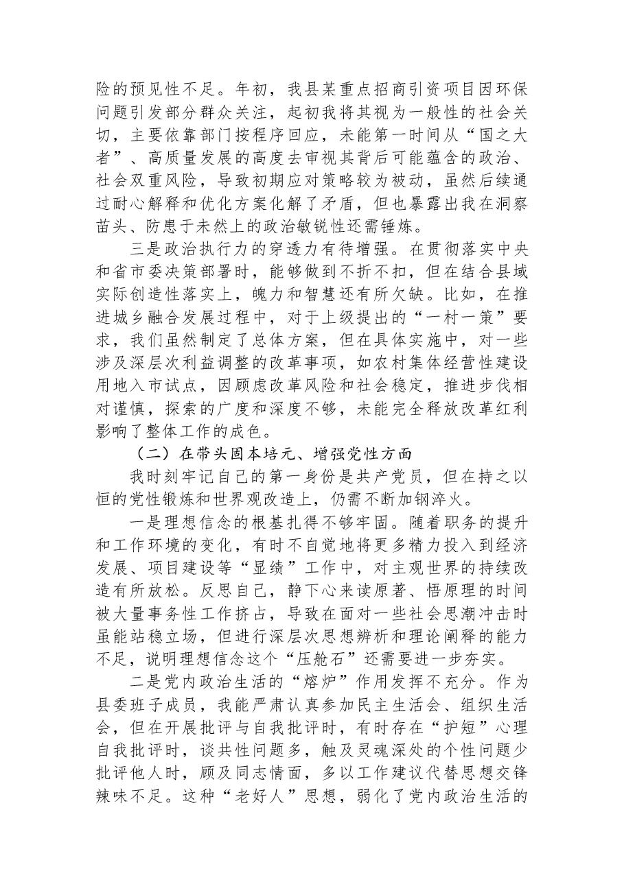 县委(区委)副书记2025年度民主生活会个人对照检查材料.docx,第2页预览