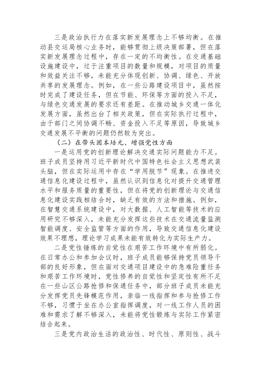2025年度县交运局领导班子民主生活会对照检查材料.docx,第2页预览