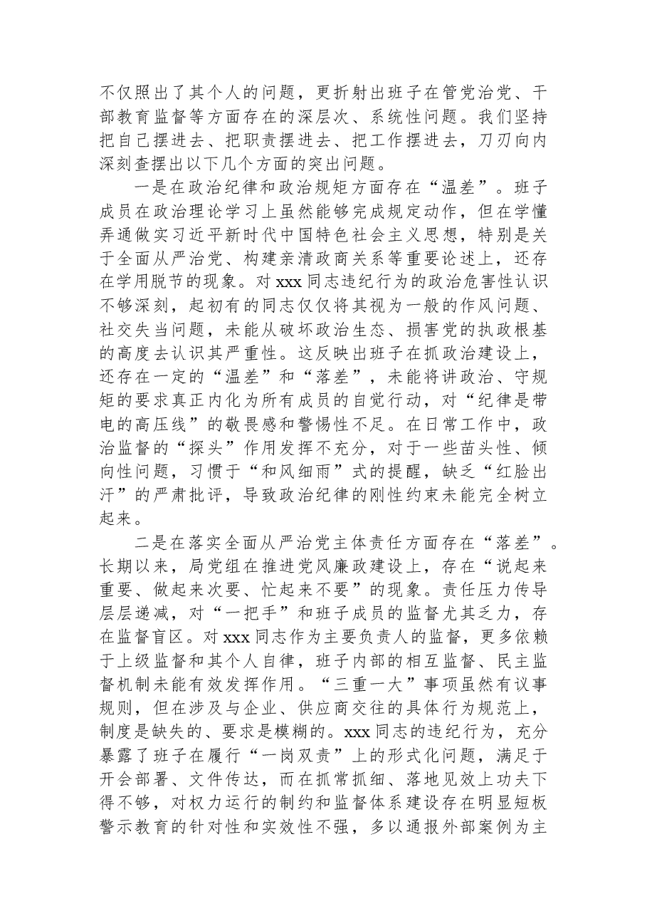 局机关领导班子2025年违规违纪问题专题民主生活会对照检查材料.docx,第2页预览