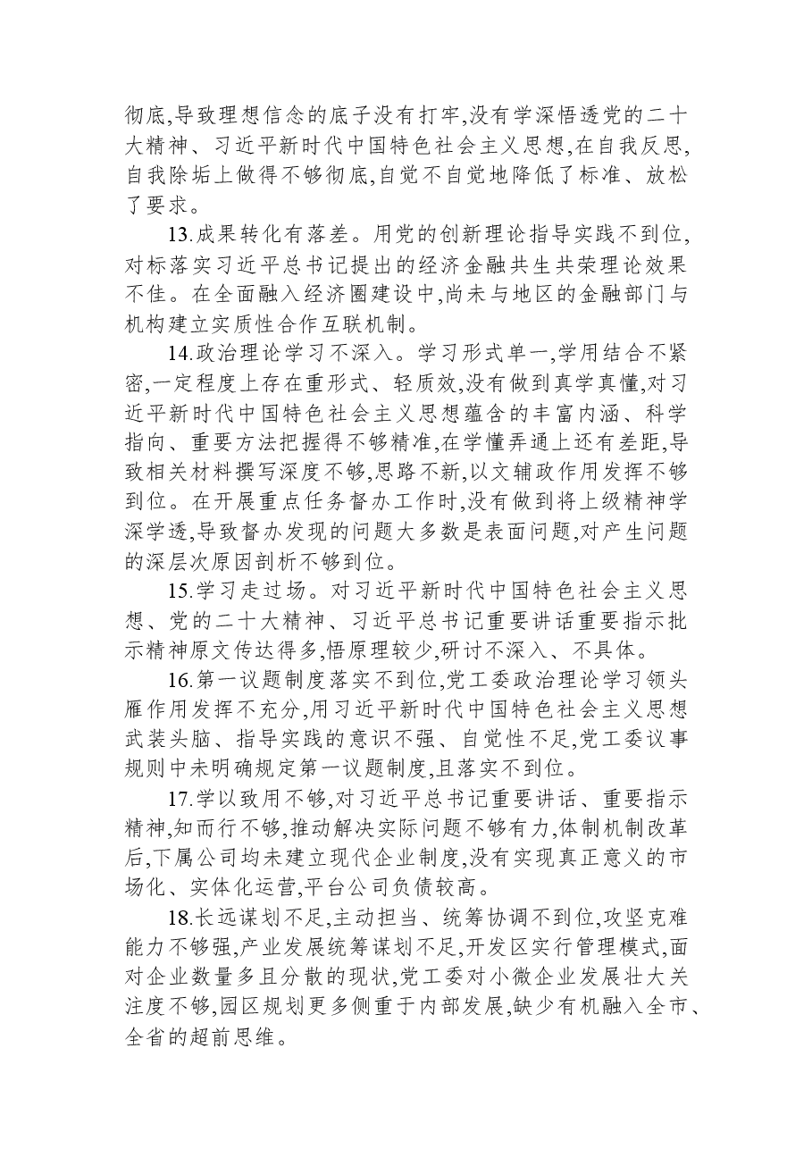 2025年民主生活会对照检查材料党的创新理论学习相关问题汇编.docx，第2页预览
