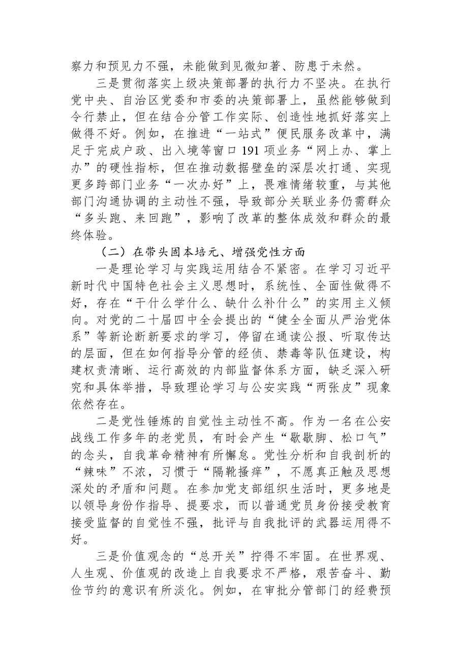 市局副局长2025年度民主生活会个人对照检查材料(带案例).docx,第2页预览
