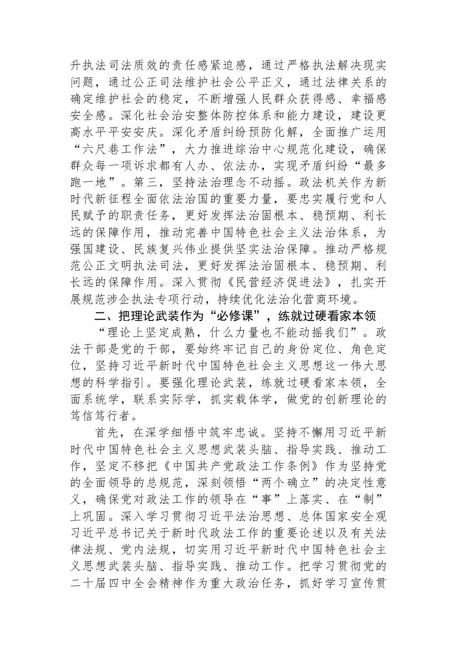 某区政法委书记在2025年民主生活会会前集中学习研讨会上的总结讲话.docx,第2页预览