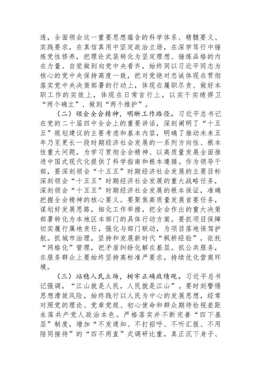 副区长在2025年度民主生活会前集体学习研讨会上的发言.docx,第2页预览