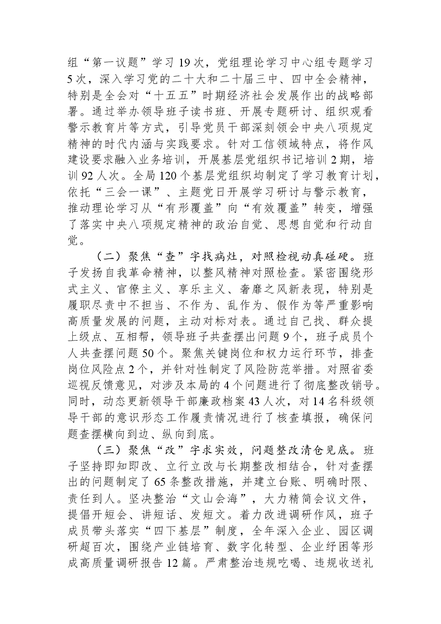 市工业和信息化局2025年度民主生活会领导班子对照检查材料.docx,第2页预览