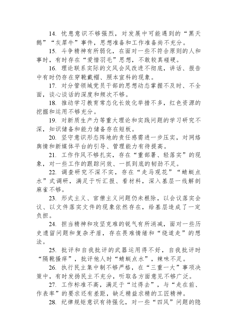 2025年专题民主生活会批评意见集锦(150条).docx,第2页预览