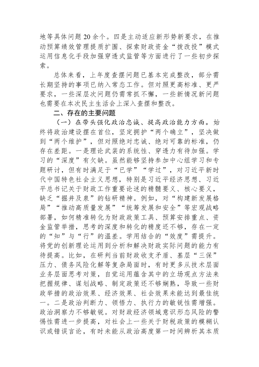 市财政局副局长2025年度民主生活会对照检查材料.docx,第2页预览