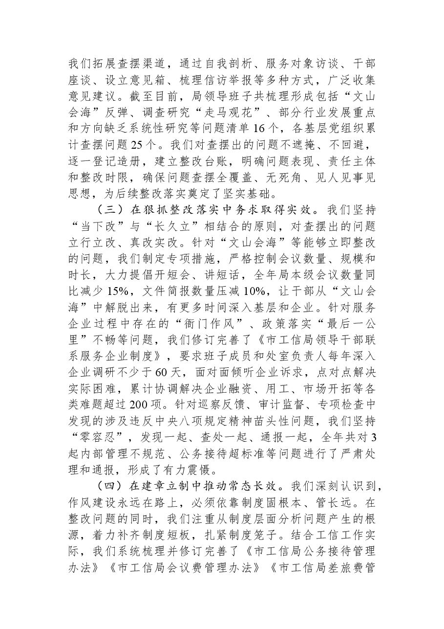 市工业和信息化局领导班子2025年度民主生活会对照检查材料.docx,第3页预览