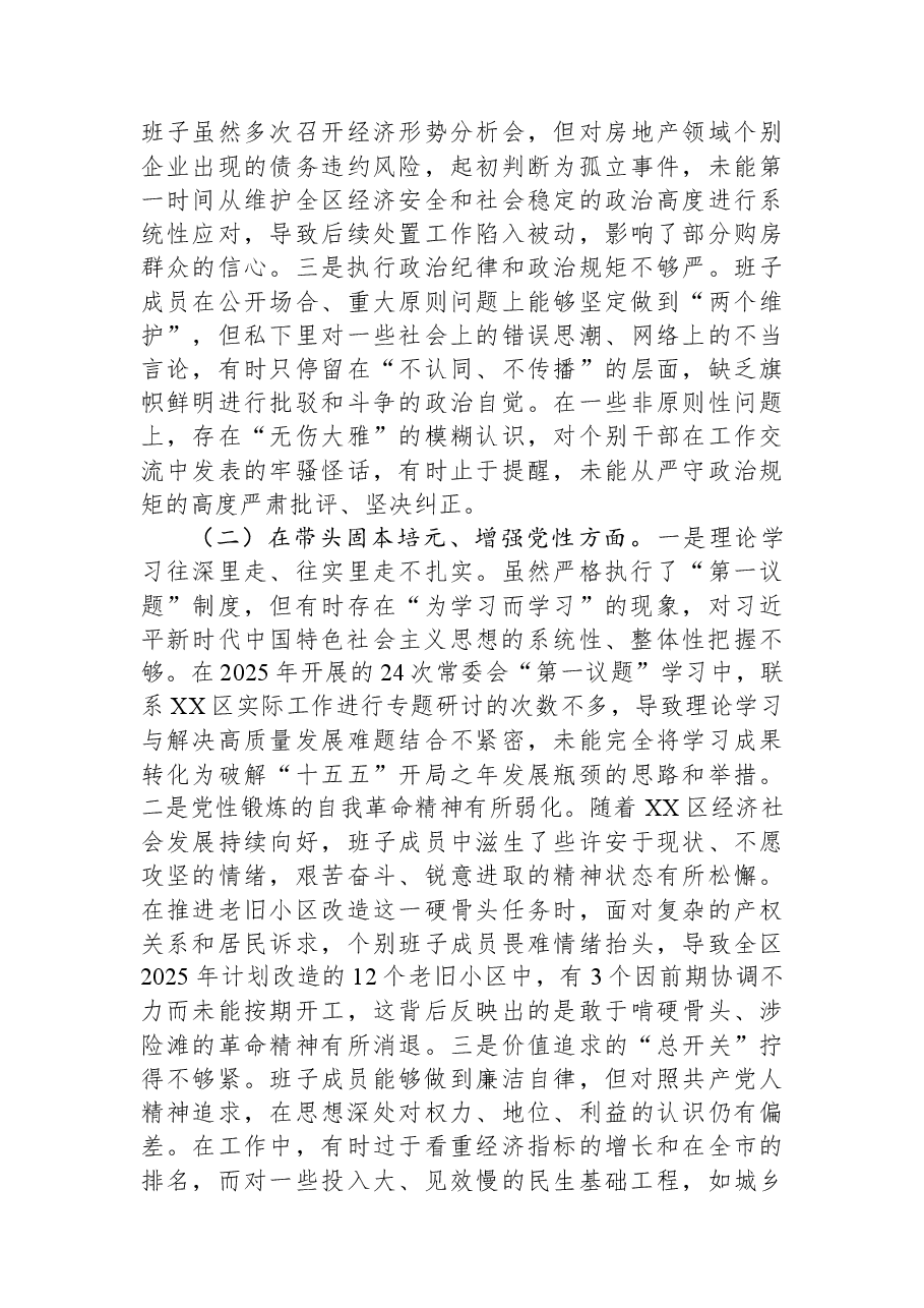 班子2025年度民主生活会对照检查材料(带案例).docx,第2页预览