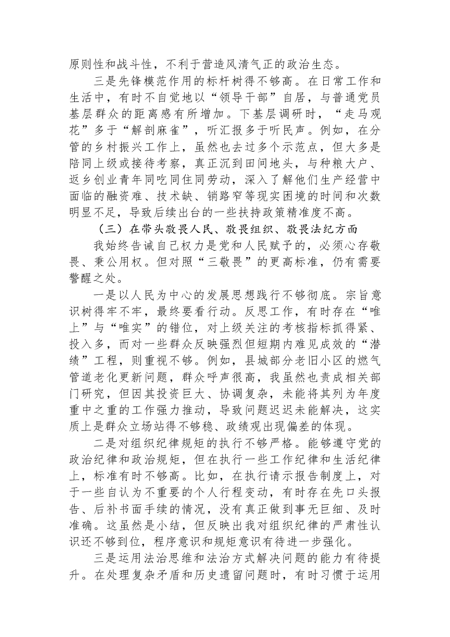 县委(区委)副书记2025年度民主生活会个人对照检查材料.docx,第3页预览