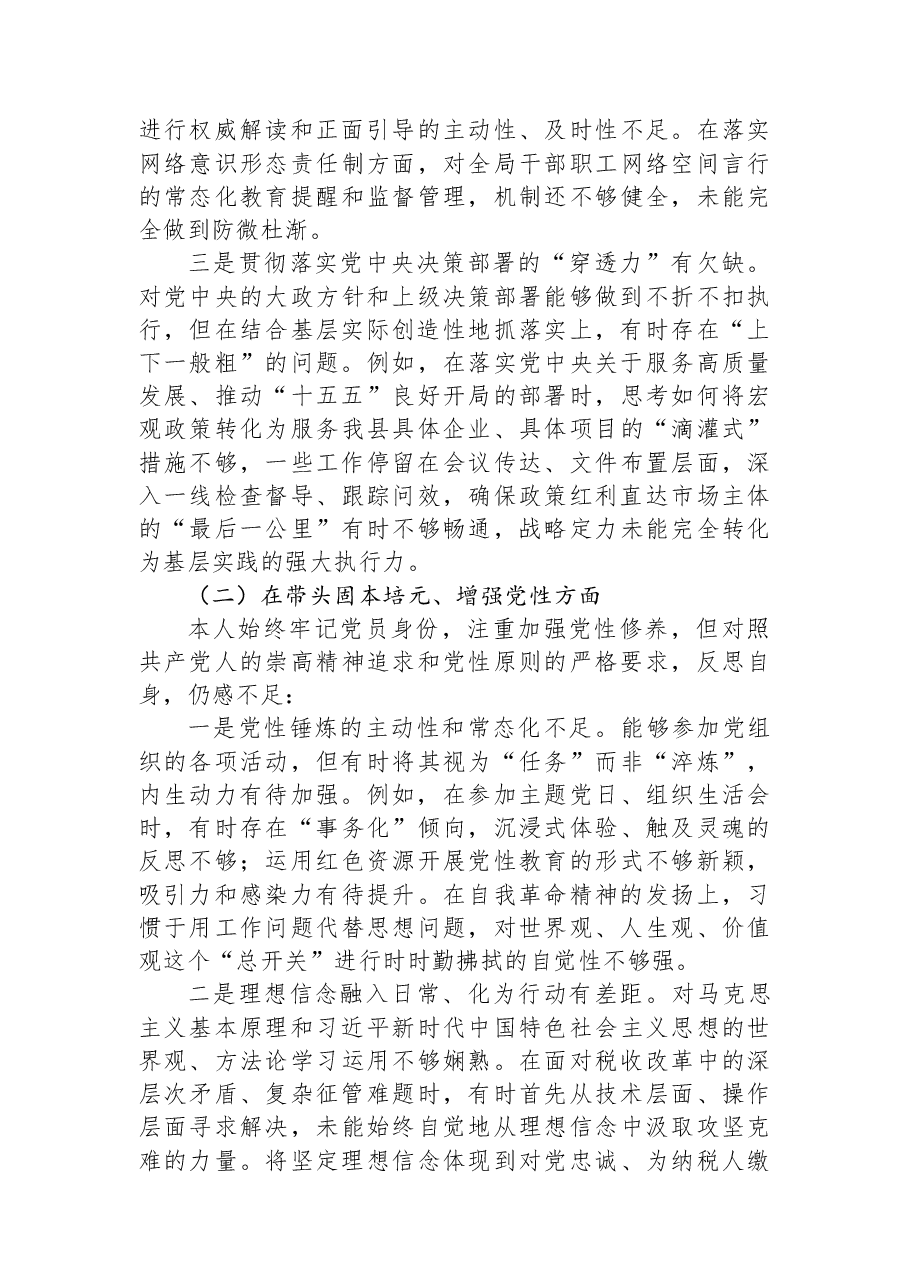 XX县税务局局长2025年度民主生活会对照检查材料.docx,第2页预览