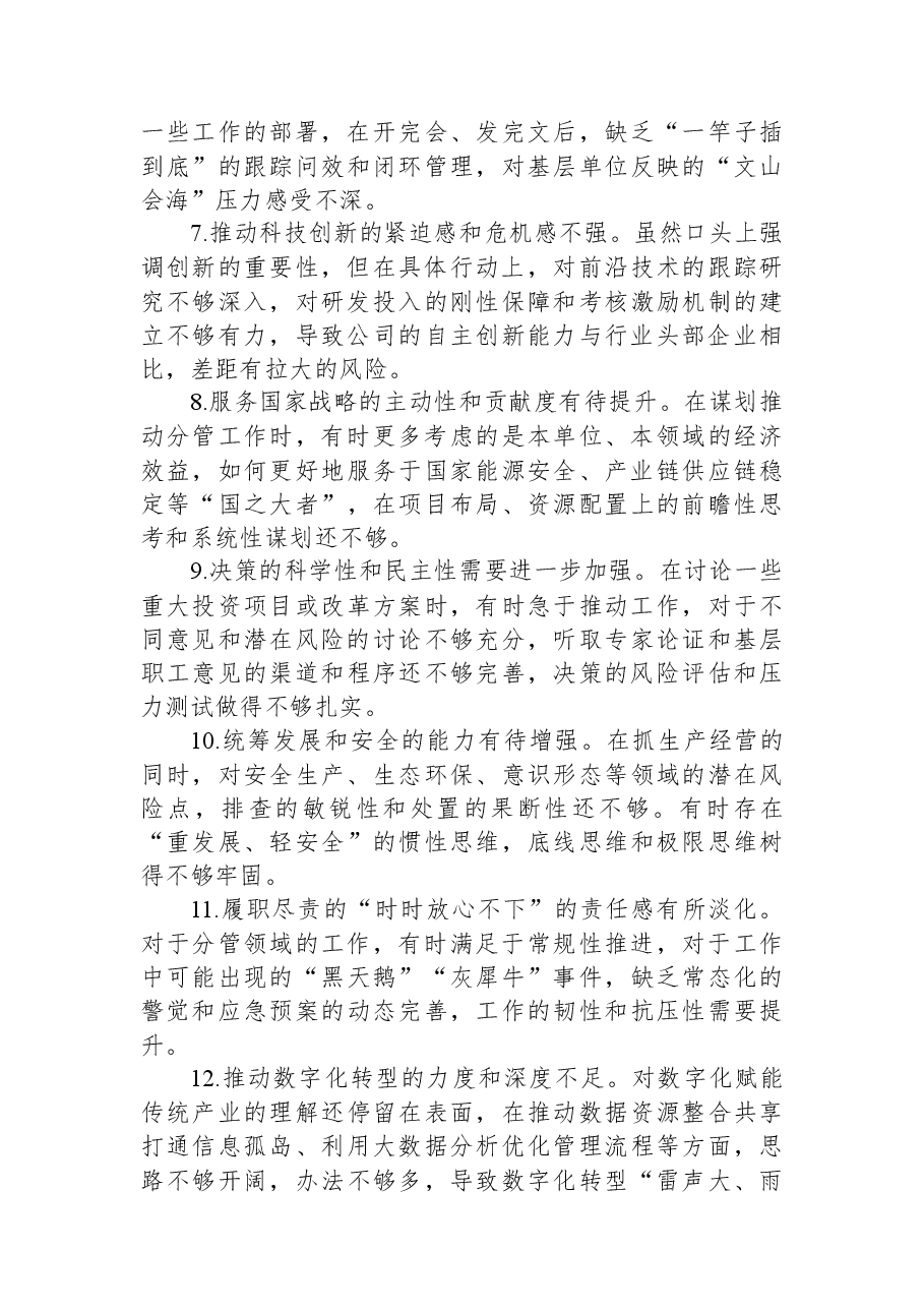 民主生活会、组织生活会互相批评意见建议集锦(150条).docx,第2页预览