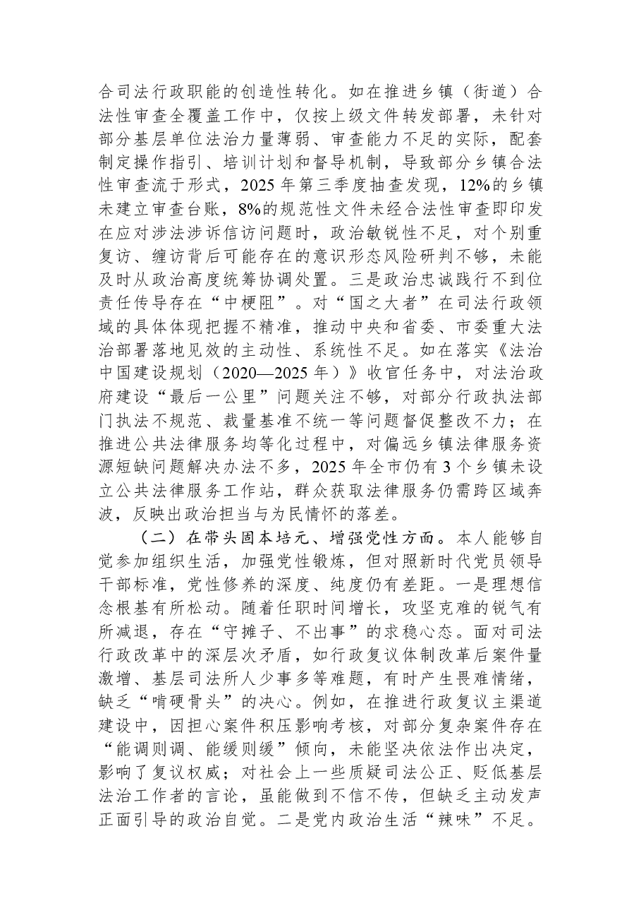 市局局长2025年度民主生活会对照检查发言材料(围绕“五个带头”).docx,第2页预览
