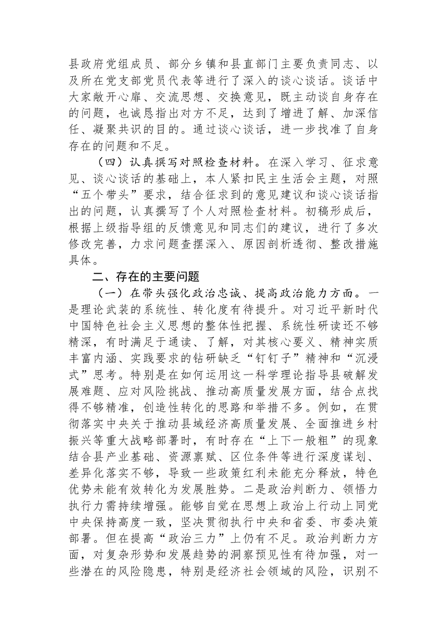 县长2025年民主生活会个人对照检查材料.docx,第2页预览