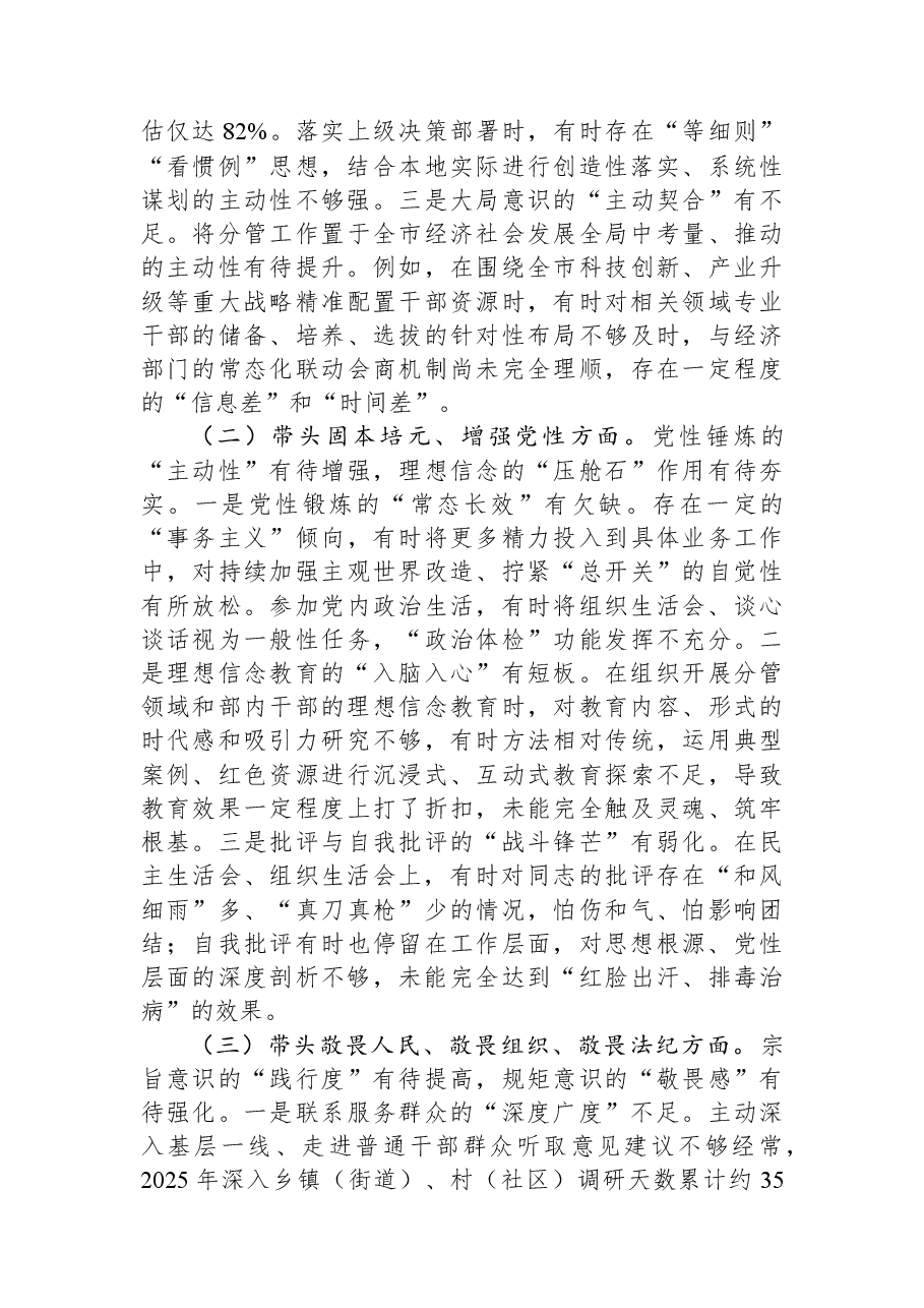 市委组织部副部长2025年度部专题民主生活会对照检查材料.docx,第2页预览