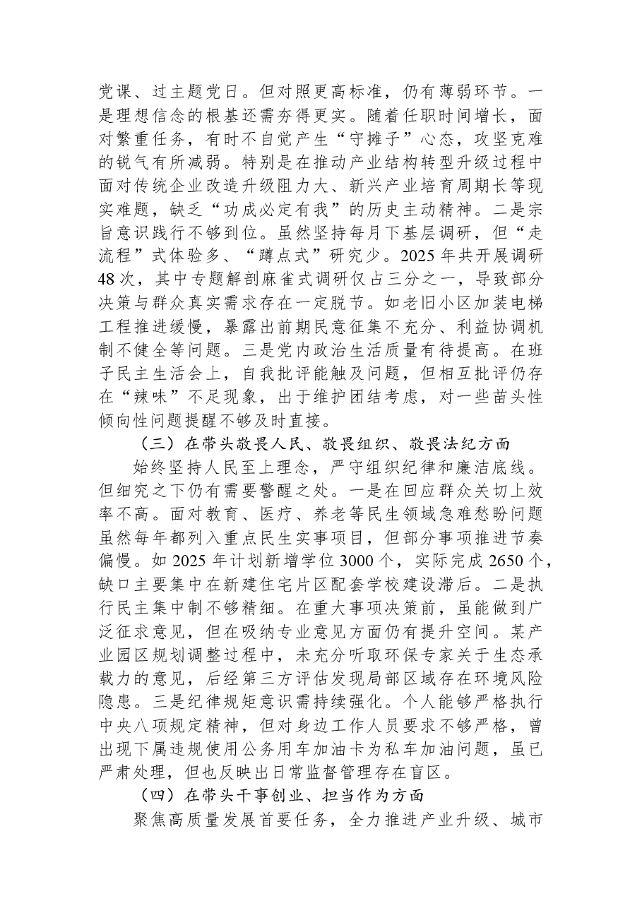 区委书记2025年度民主生活会对照检查材料.docx，第2页预览