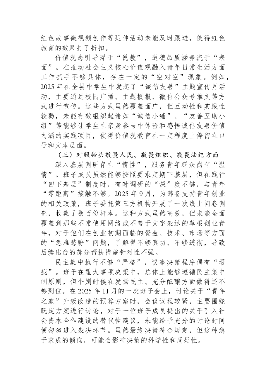 团县委2025年度民主生活会班子对照检查材料(五个带头).docx,第3页预览