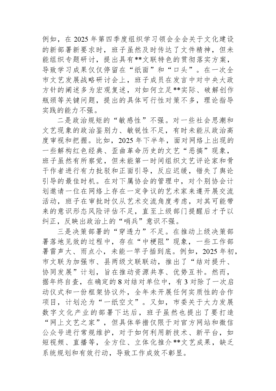领导班子2025年度民主生活会对照检查材料（五个带头）.docx，第2页预览
