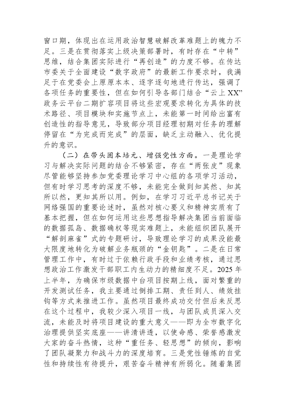 公司党委书记2025年度民主生活会个人对照检查材料(五个带头).docx,第2页预览
