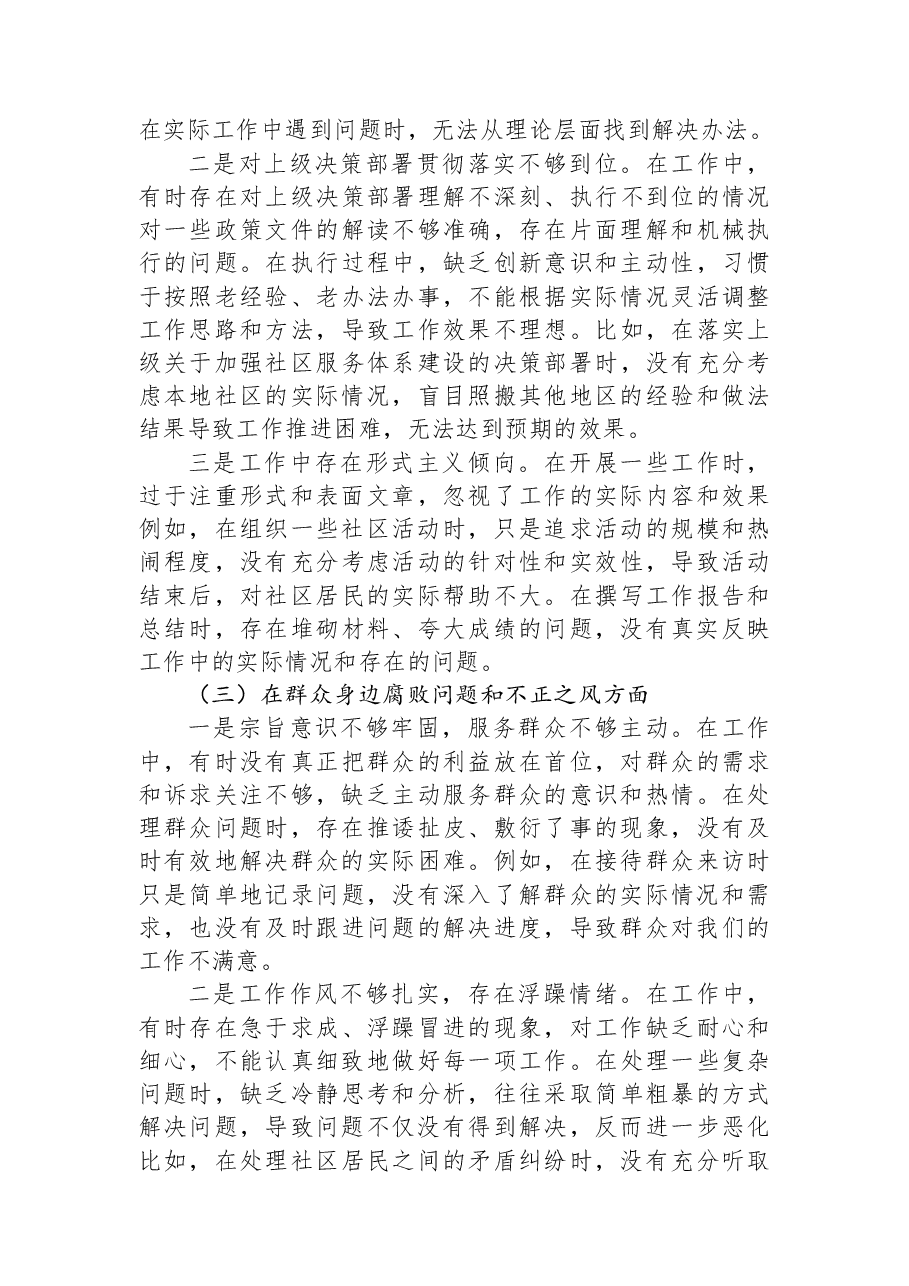 区委社会工作部党员干部巡察整改专题组织生活会对照检查材料.docx,第3页预览