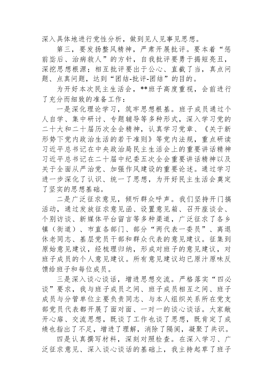 2025年度民主生活会主持词.docx,第2页预览
