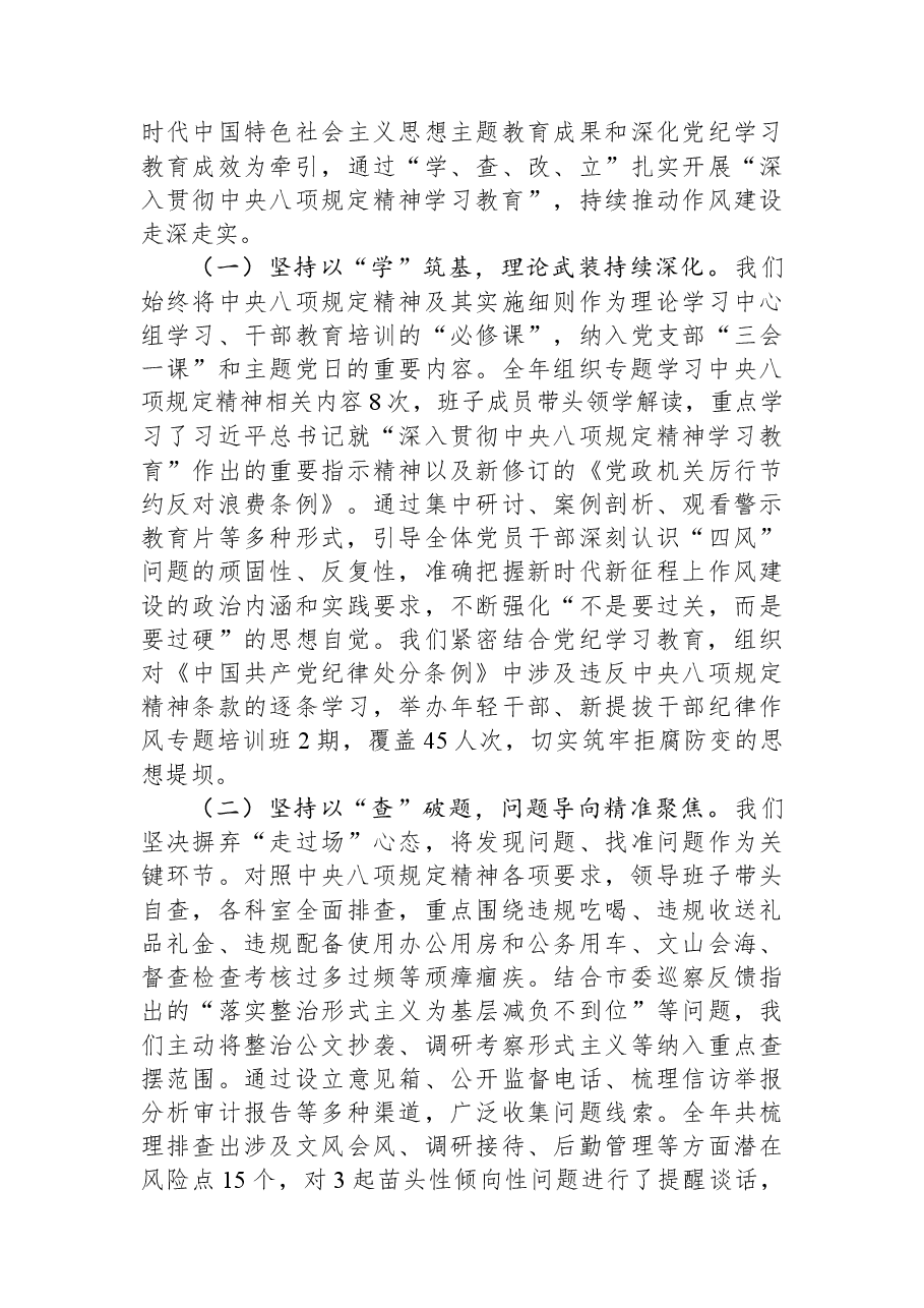 市政府办公室领导班子2025年度民主生活会对照检视发言材料.docx,第2页预览