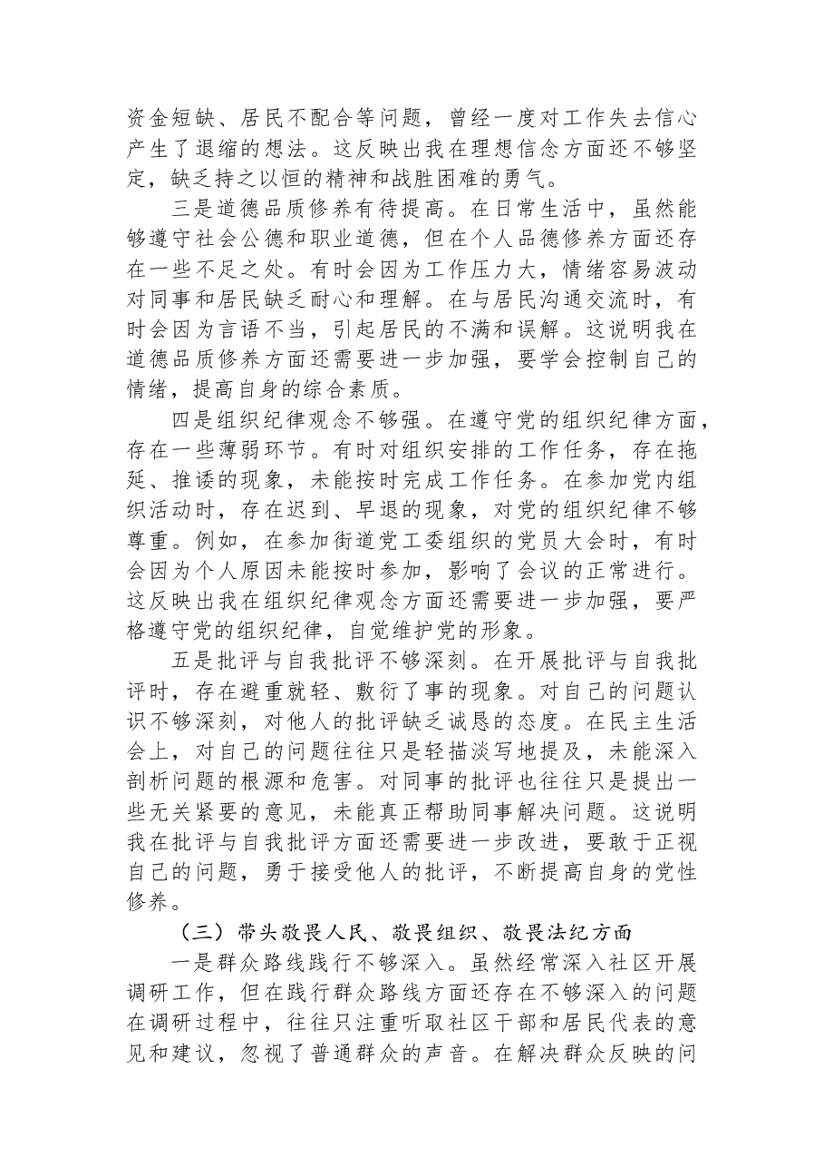 街道党工委副书记2025年度民主生活会对照检查材料.docx,第3页预览