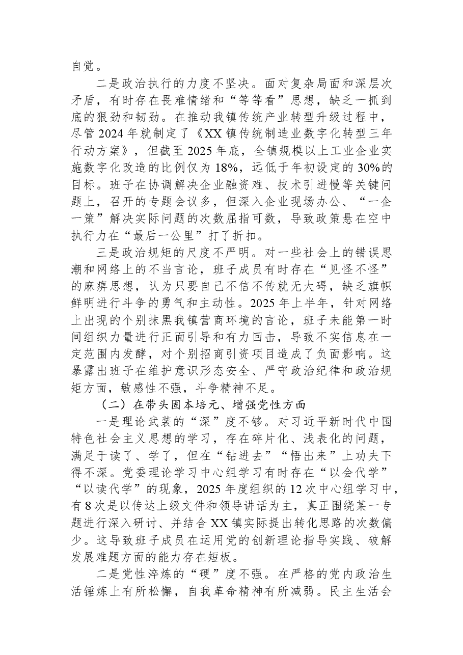 2025年度民主生活会领导班子对照检查材料(带案例).docx,第2页预览