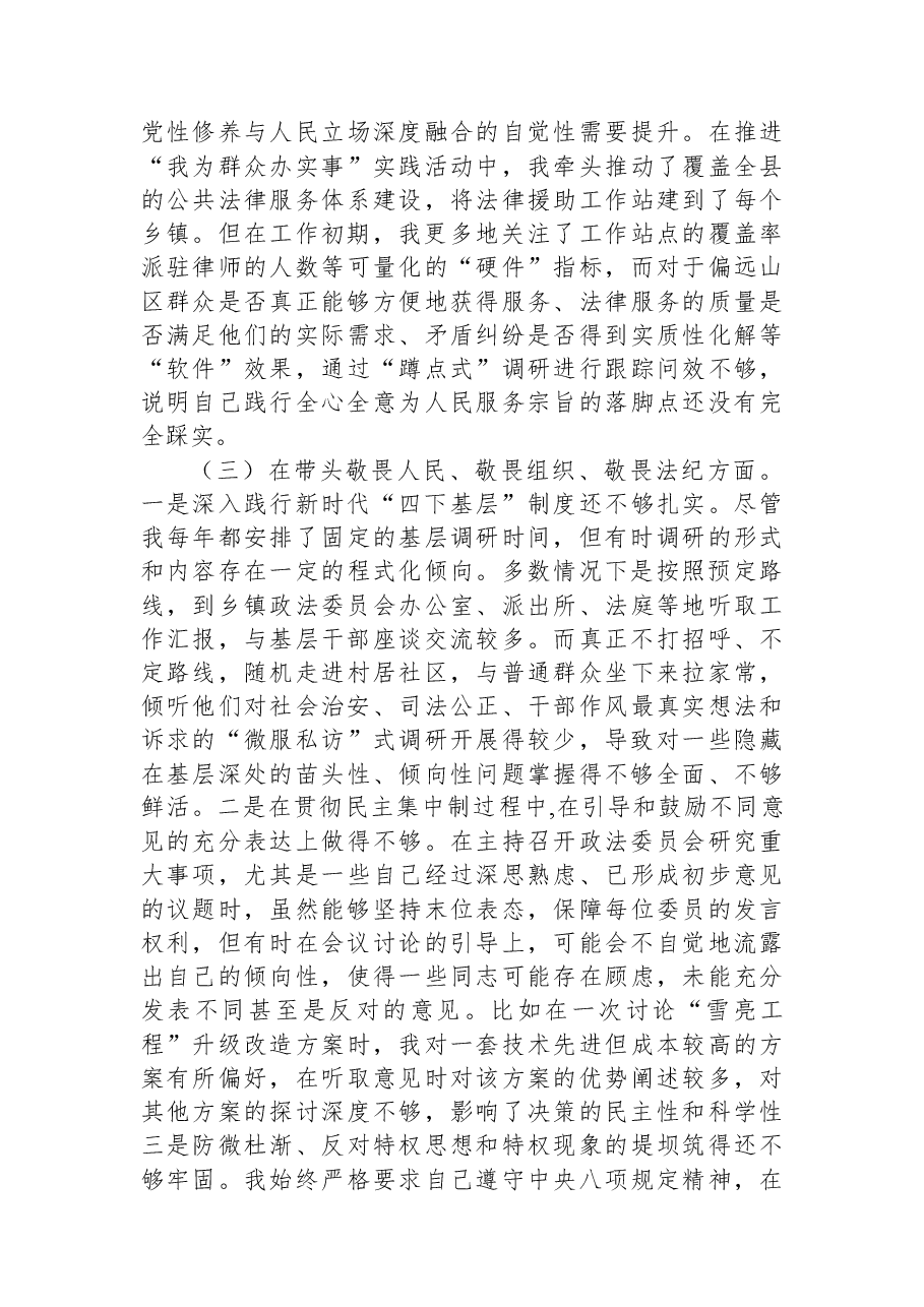 县委常委、政法委书记2025年专题民主生活会对照检查材料.docx,第3页预览