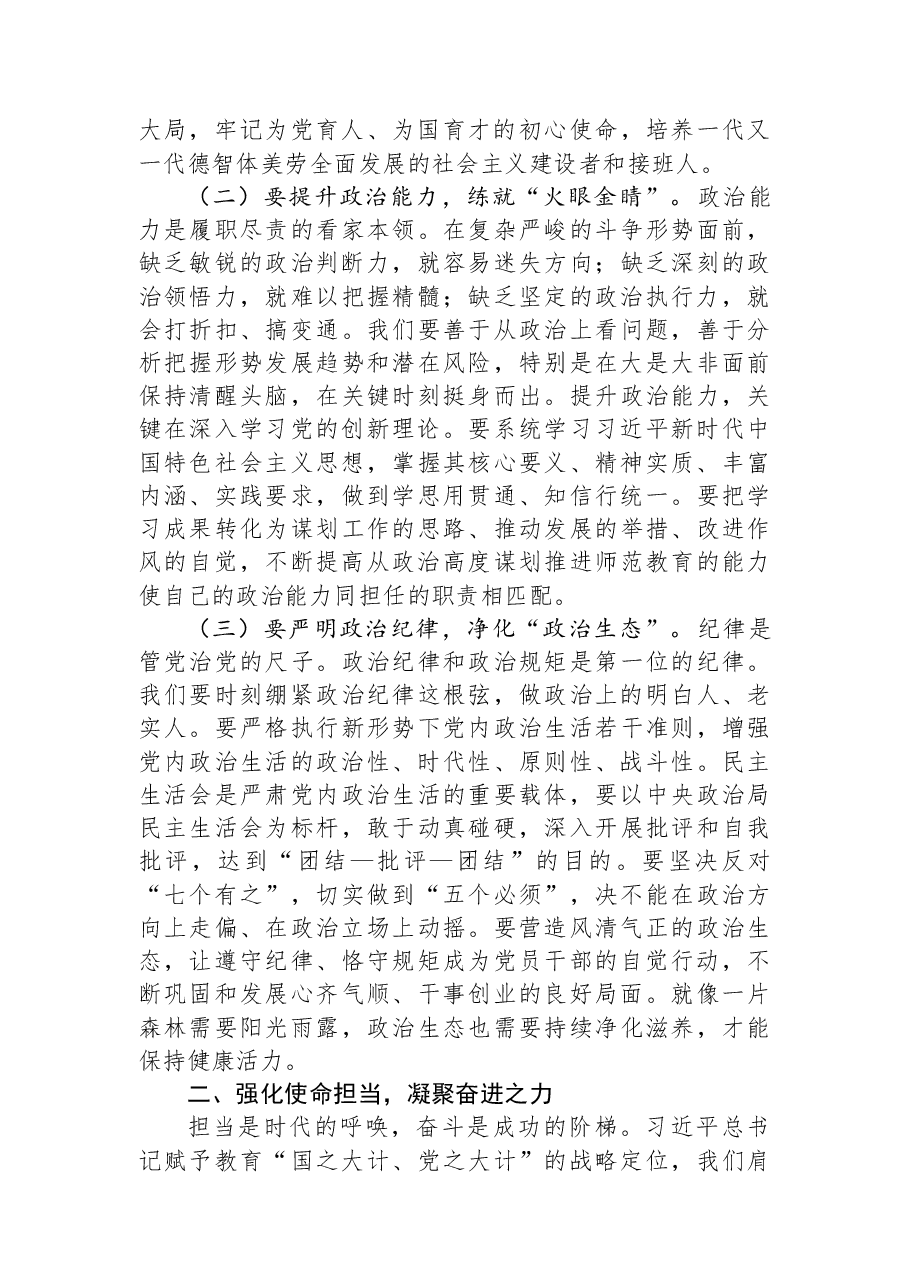 党委书记在2025年度民主生活会前集体学习会上的讲话.docx,第2页预览