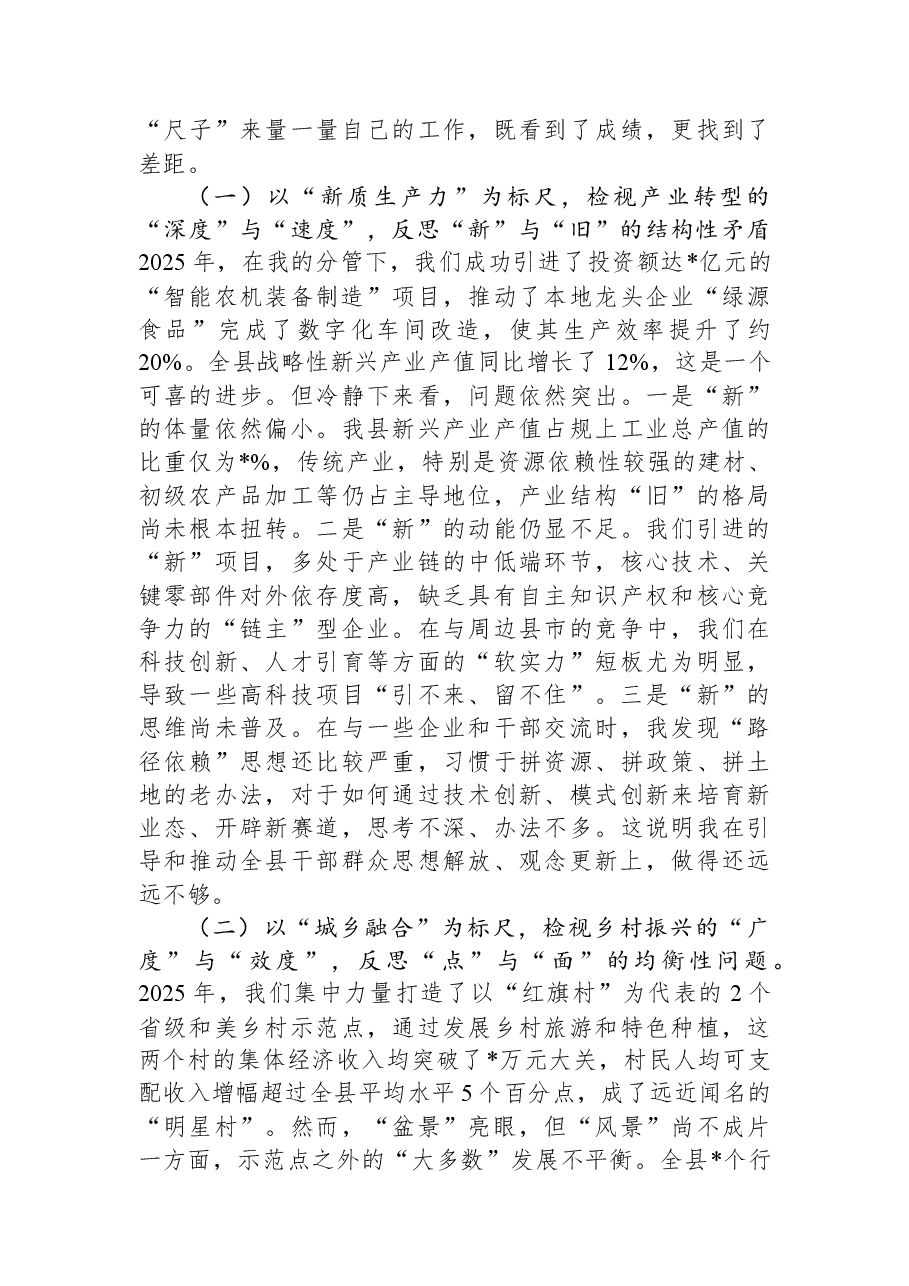 在理论学习中心组2025年度民主生活会会前学习研讨会上的发言.docx,第3页预览
