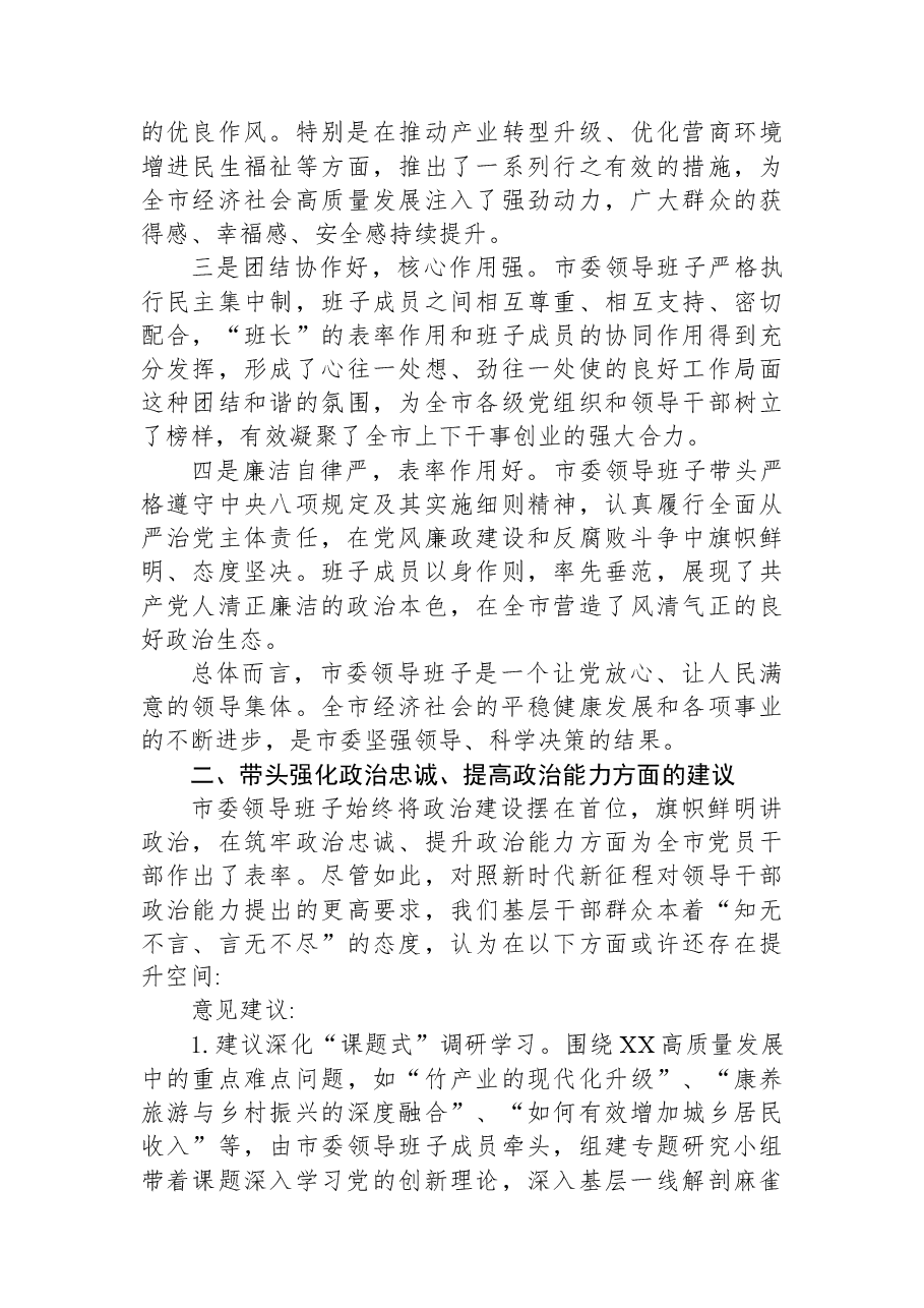 乡镇关于对XX领导班子2025年度民主生活会的意见建议函(答复函).docx,第2页预览