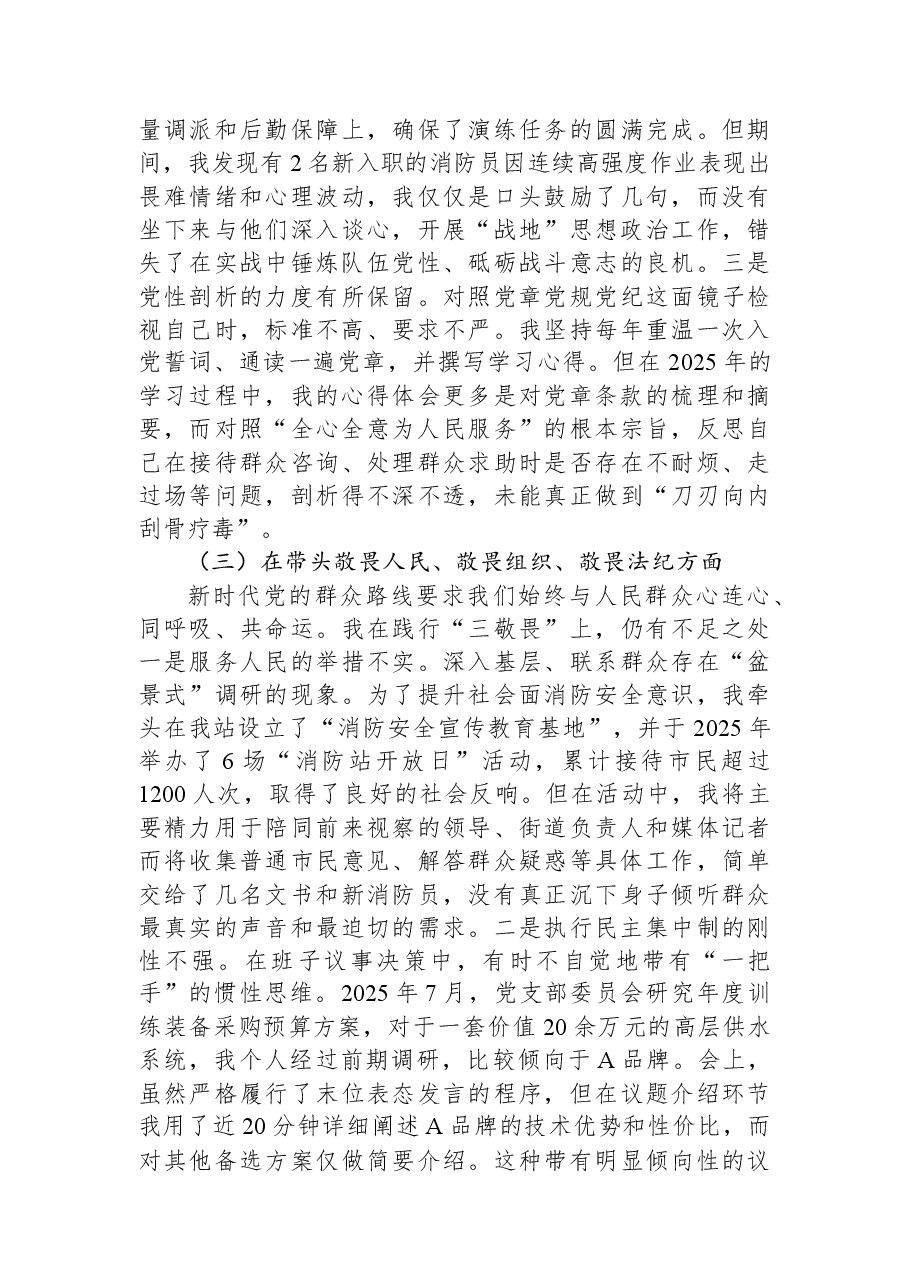 消防救援站党支部书记2025年度民主生活会个人对照检查材料(带案例).docx,第3页预览